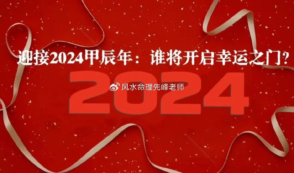 探索未來幸運(yùn)之門，2024新澳門今晚開獎號碼