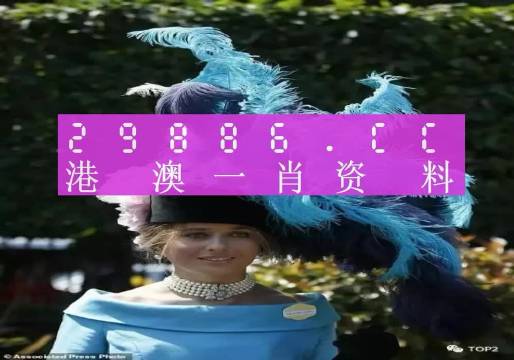 澳門管家婆一肖一碼2023年運(yùn)勢(shì)預(yù)測(cè)與探索