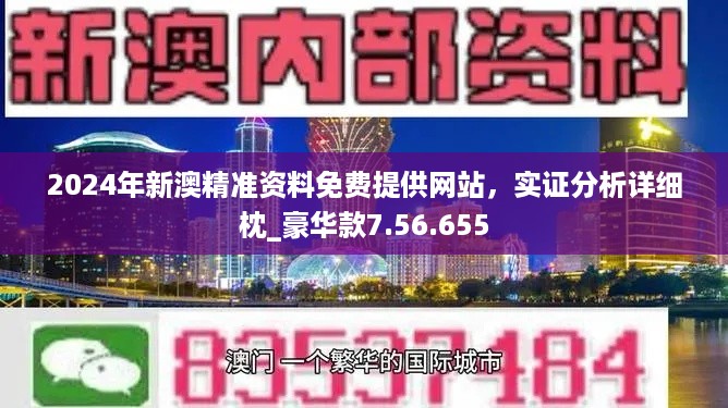 關(guān)于新澳2024正版資料的免費(fèi)公開及相關(guān)問(wèn)題探討