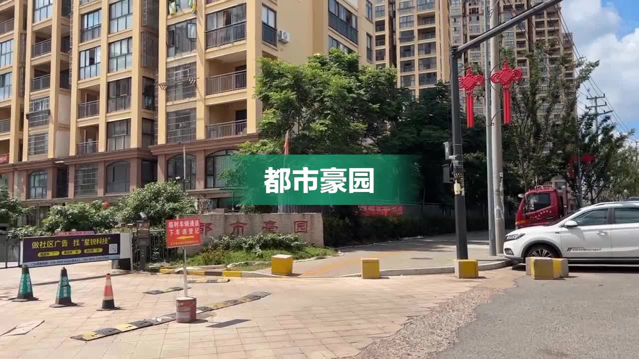 都市豪園最新狀況概覽